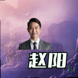 赵阳