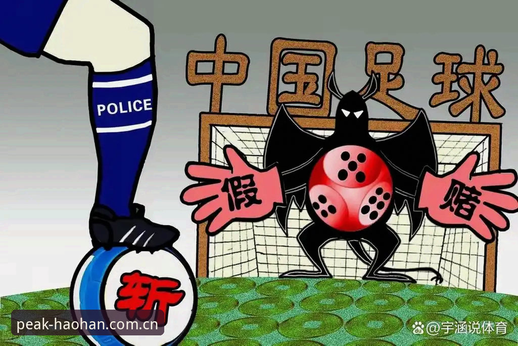 深度揭秘：足协第三批禁足名单背后，中国足球的“清洗风暴”真相